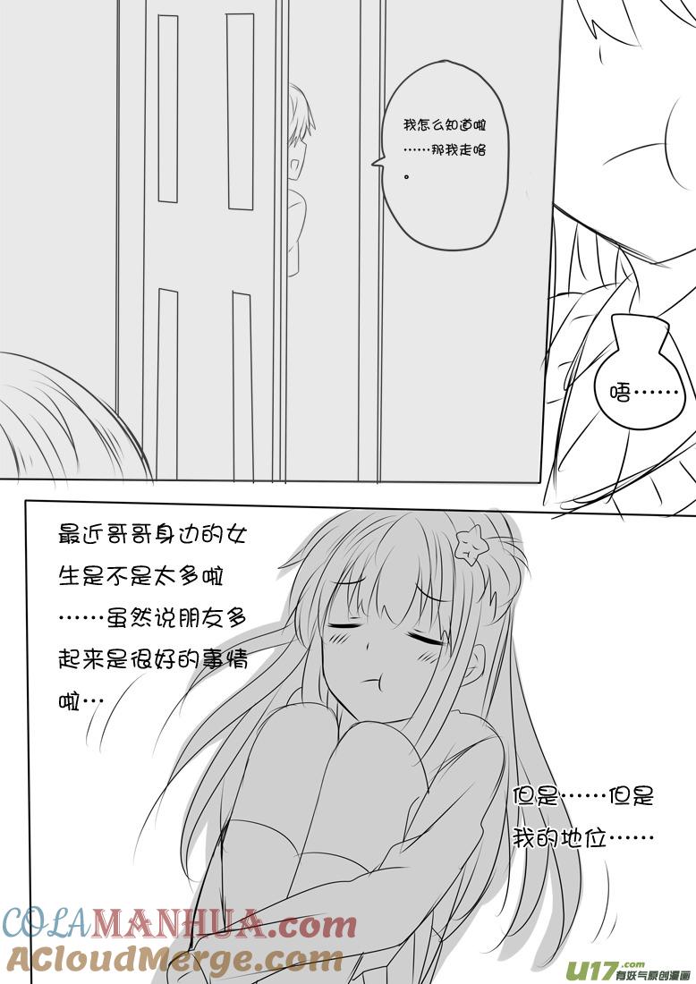 我与不可思议的少女们 ★正篇番外5★ 第3页
