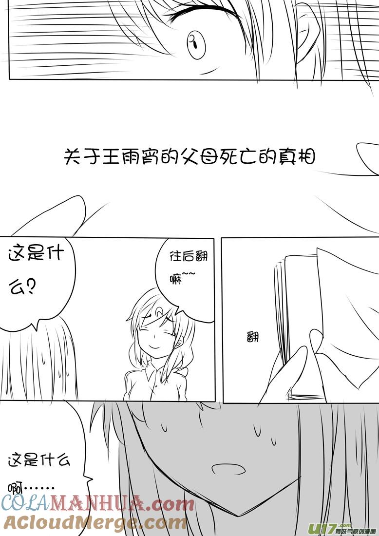我与不可思议的少女们 ★正篇番外5★ 第7页
