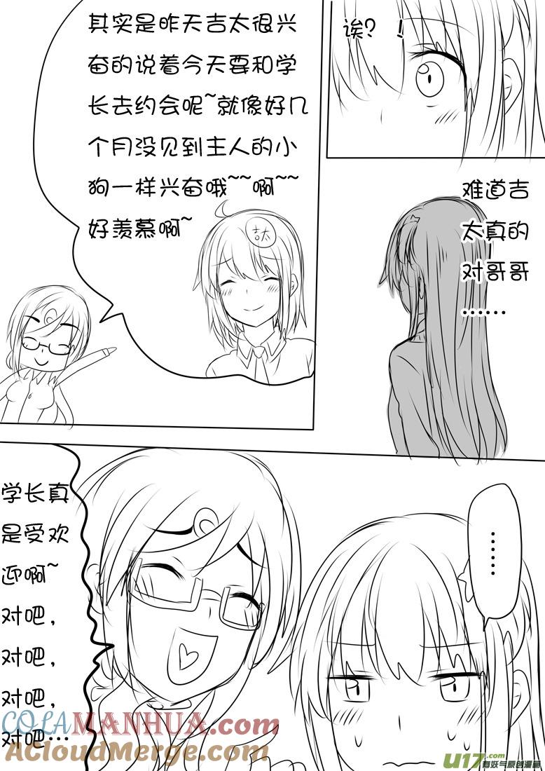 我与不可思议的少女们 ★正篇番外5★ 第5页