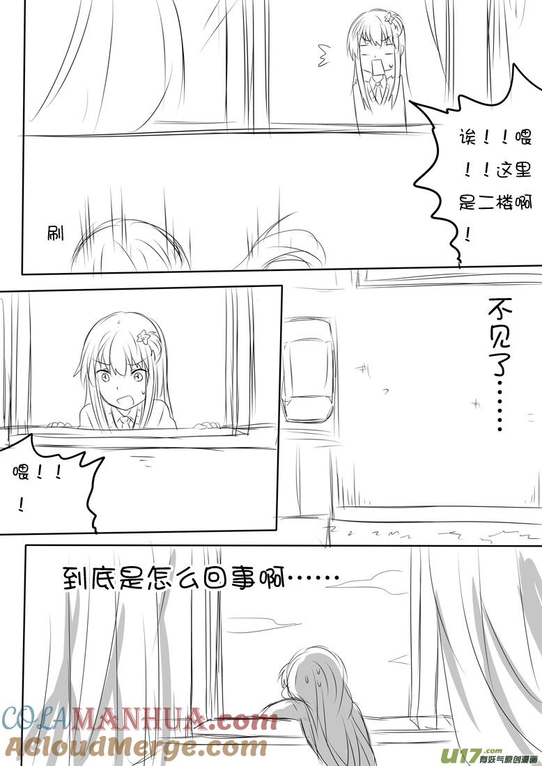 我与不可思议的少女们 ★正篇番外5★ 第9页