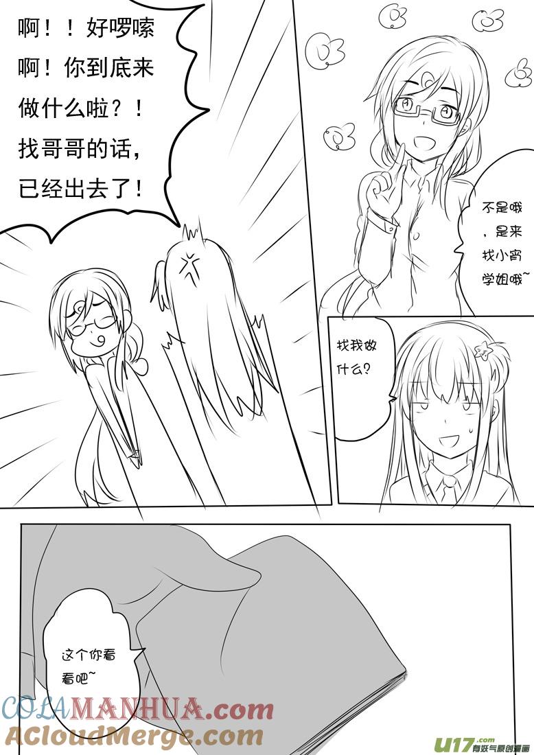我与不可思议的少女们 ★正篇番外5★ 第6页
