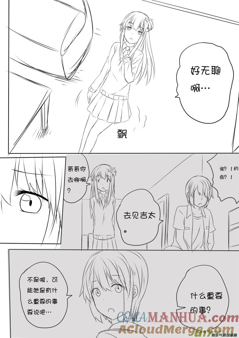 我与不可思议的少女们 ★正篇番外5★ 第2页