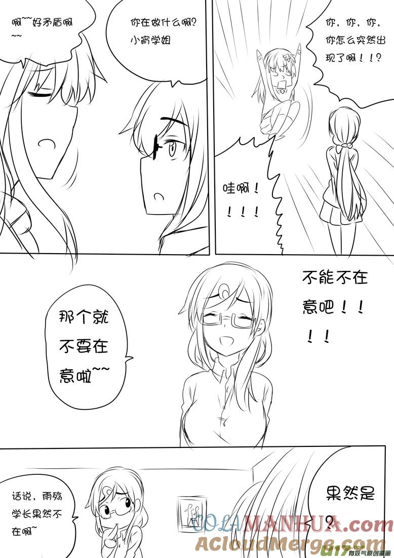 我与不可思议的少女们 ★正篇番外5★ 第4页