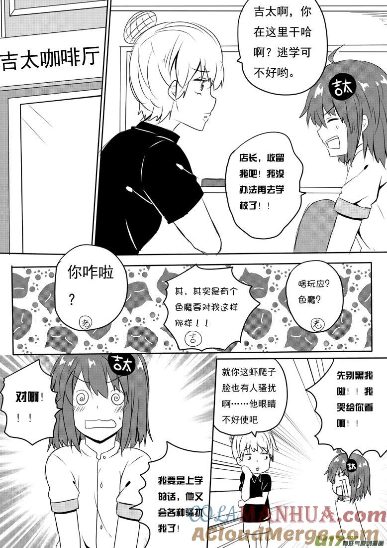 我与不可思议的少女们 ★第五十三集（上）★ 第5页