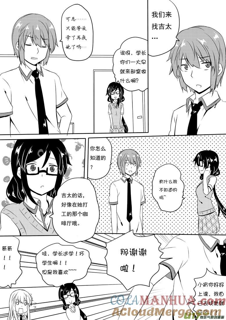 我与不可思议的少女们 ★第五十三集（上）★ 第4页