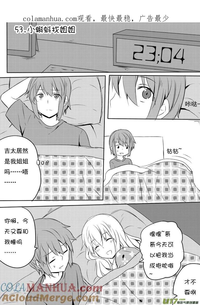 我与不可思议的少女们 ★第五十三集（上）★ 第1页
