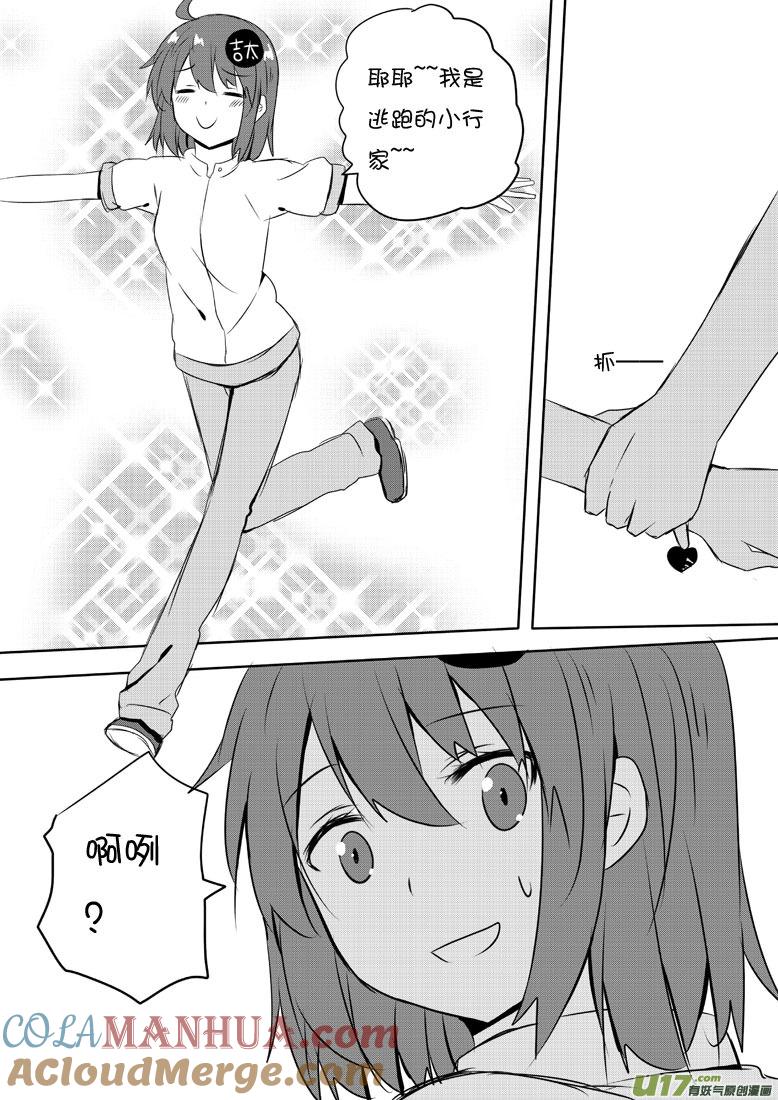我与不可思议的少女们 ★第五十三集（上）★ 第8页