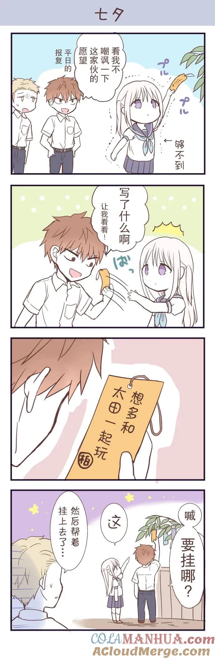 无口的柏田小姐与元气的太田君 - 番外篇02 - 第2张图