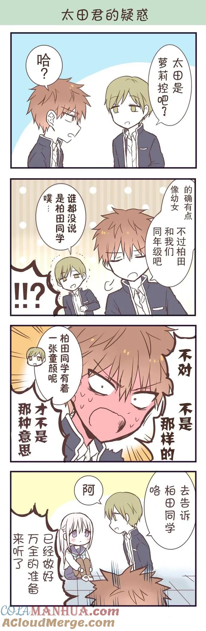 无口的柏田小姐与元气的太田君 - 番外篇02 - 第6张图