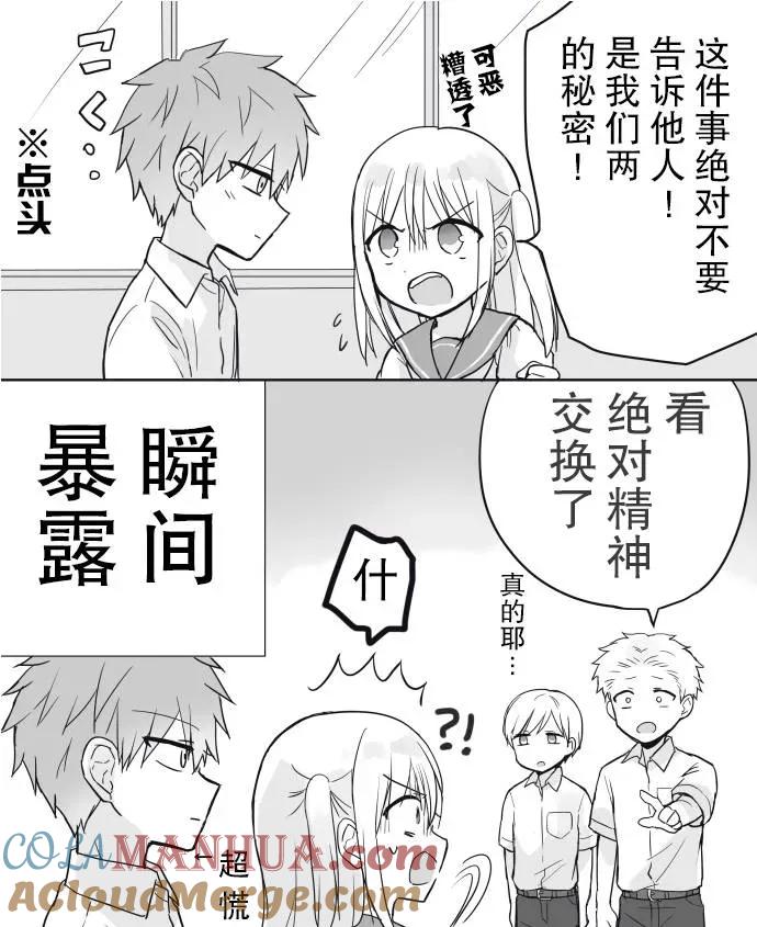 无口的柏田小姐与元气的太田君 - 番外篇02 - 第4张图