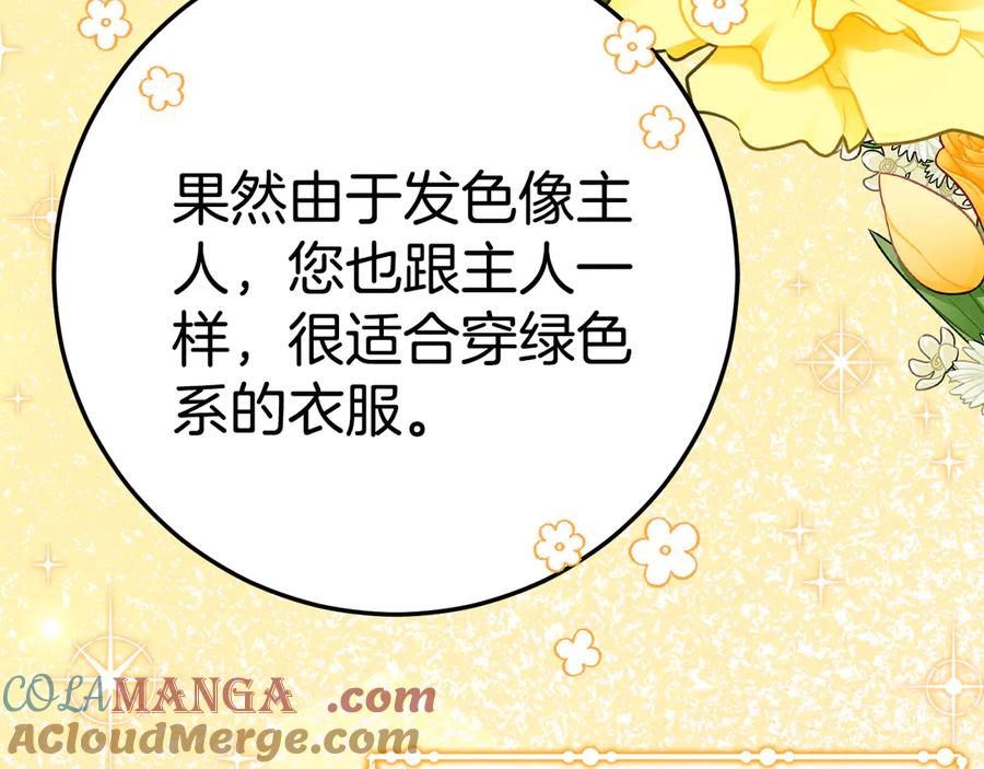 《刻薄公爵家的合约女儿》第16话 傲娇老爸 第117页