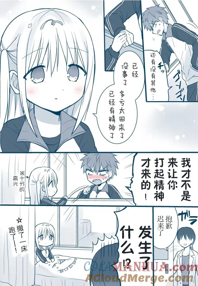 无口的柏田小姐与元气的太田君 - 保健室篇 - 第4张图