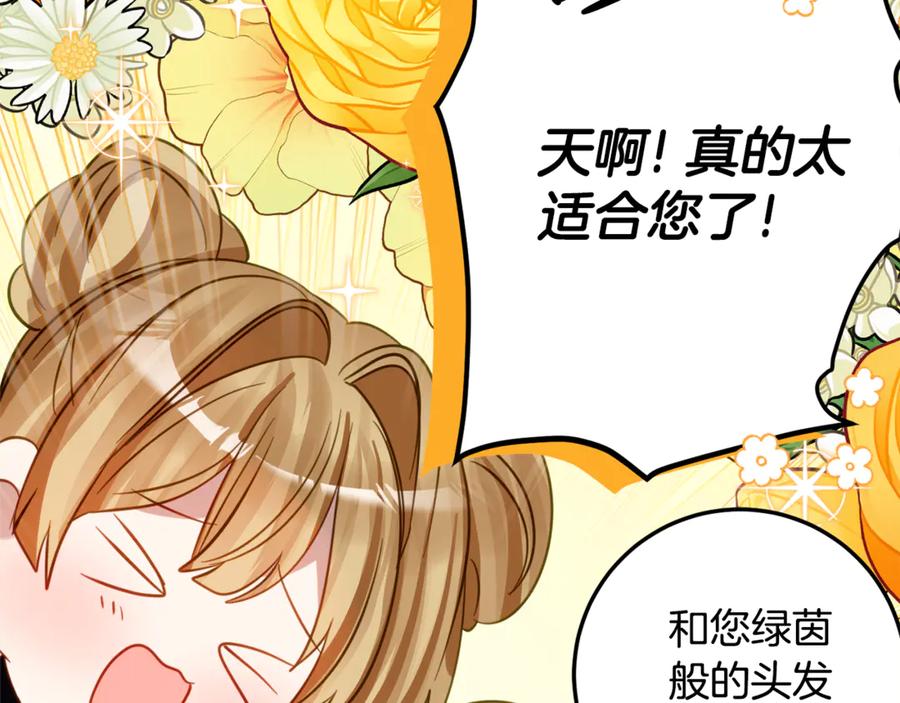 《刻薄公爵家的合约女儿》第16话 傲娇老爸 第114页