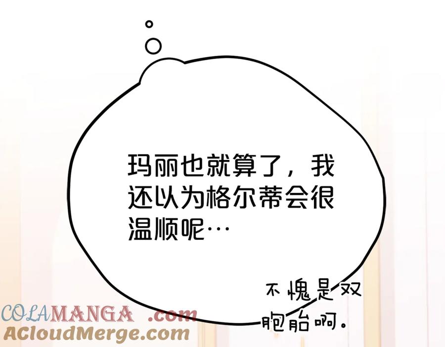 《刻薄公爵家的合约女儿》第16话 傲娇老爸 第109页