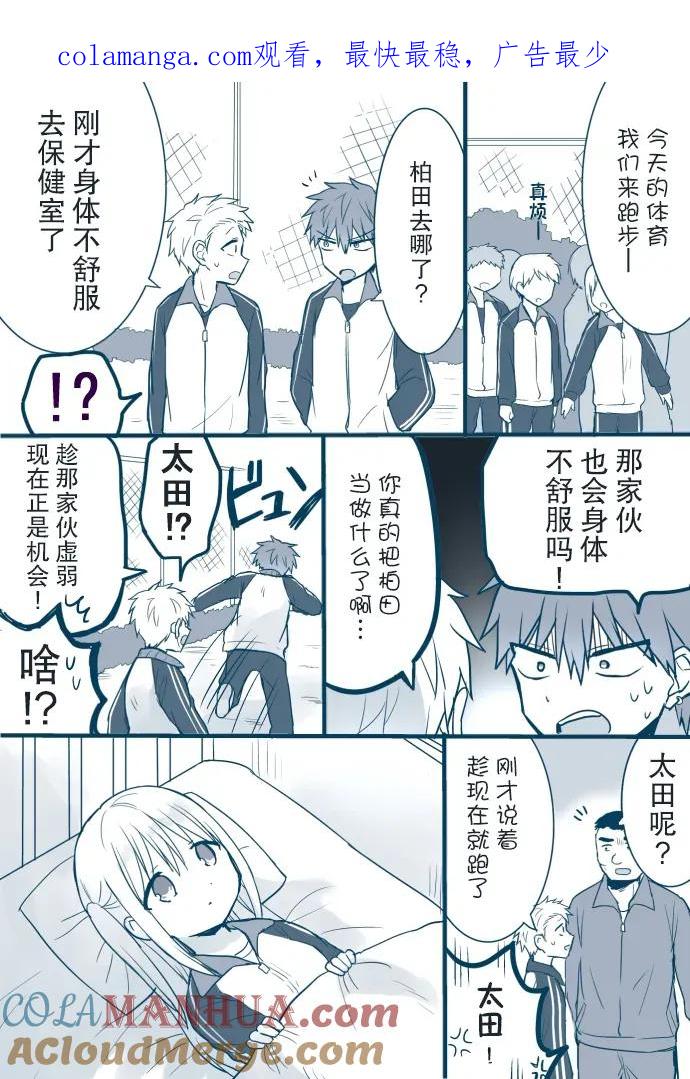 无口的柏田小姐与元气的太田君 - 保健室篇 - 第1张图