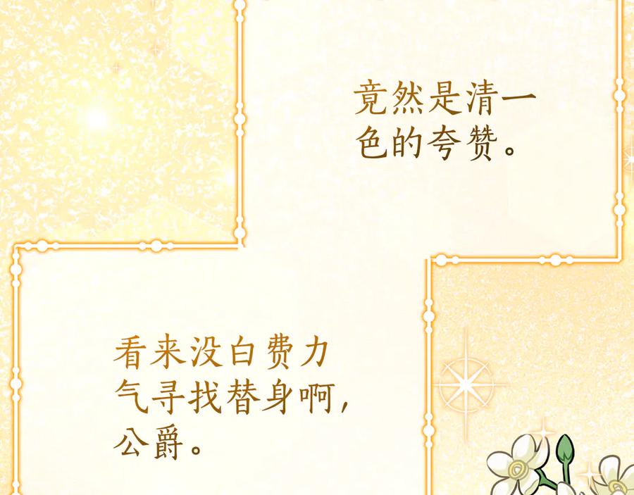 《刻薄公爵家的合约女儿》第16话 傲娇老爸 第118页