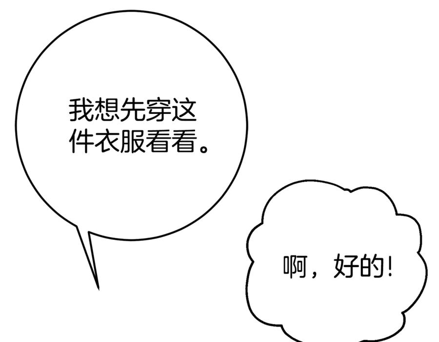 《刻薄公爵家的合约女儿》第16话 傲娇老爸 第107页