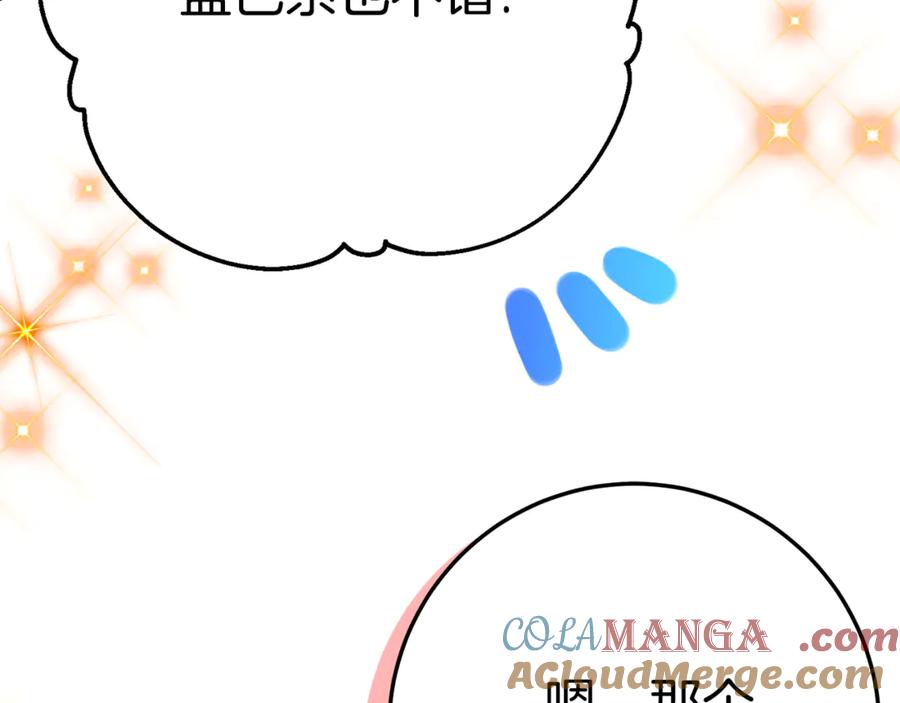 《刻薄公爵家的合约女儿》第16话 傲娇老爸 第101页