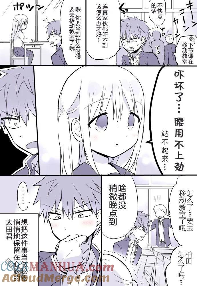 无口的柏田小姐与元气的太田君 - 主线连载篇 - 第4张图