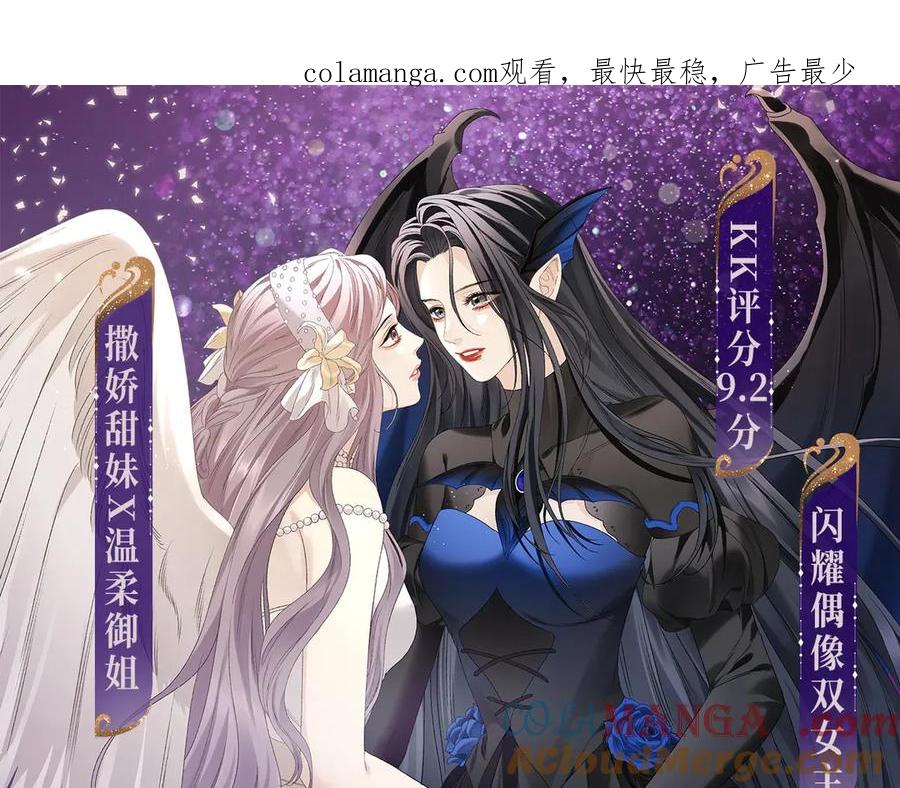 完美爱豆沦陷手册 - 特典预热：天使恶魔 极致反差 火热开车~ 第1页