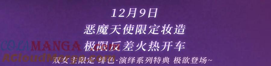 完美爱豆沦陷手册 - 特典预热：天使恶魔 极致反差 火热开车~ 第3页