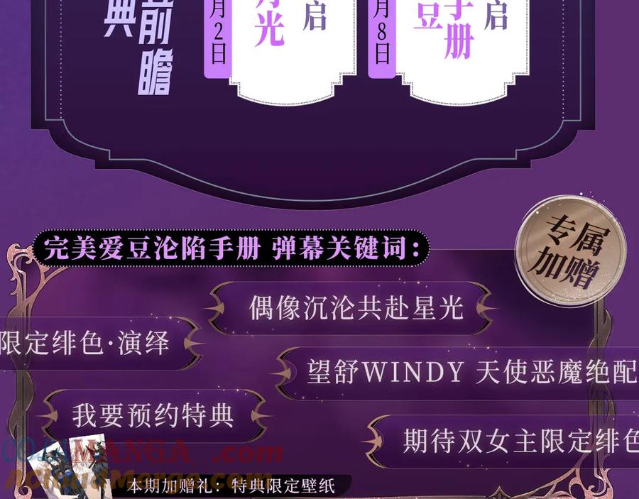 完美爱豆沦陷手册 - 特典预热：天使恶魔 极致反差 火热开车~ 第5页