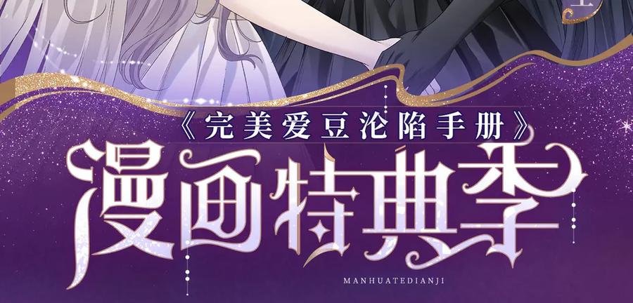完美爱豆沦陷手册 - 特典预热：天使恶魔 极致反差 火热开车~ 第2页