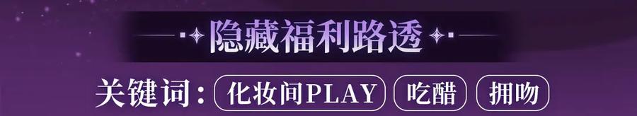 完美爱豆沦陷手册 - 特典预热：天使恶魔 极致反差 火热开车~ 第14页