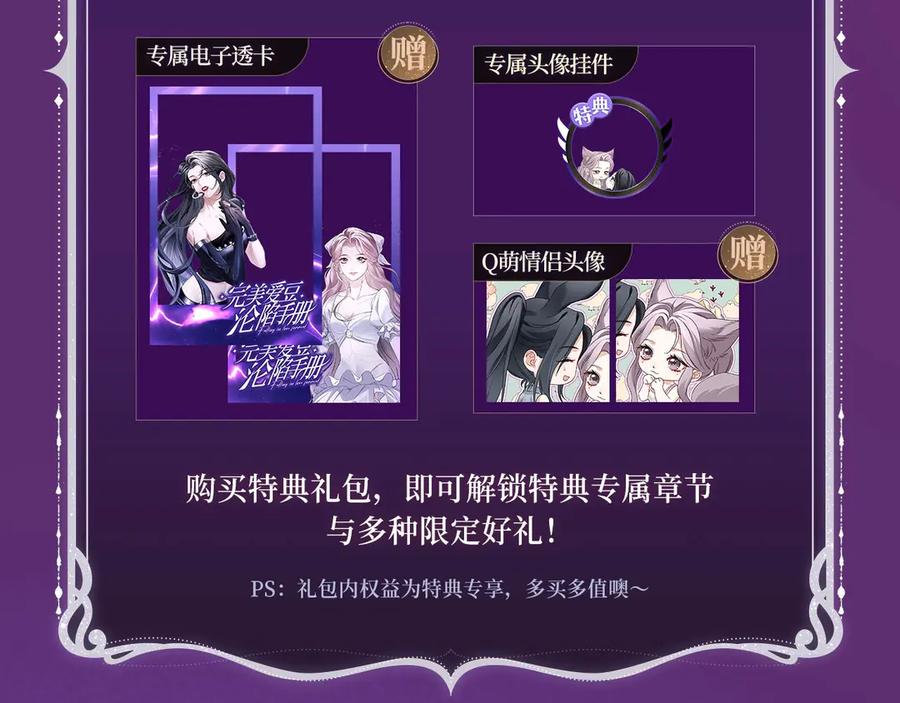 完美爱豆沦陷手册 - 特典预热：天使恶魔 极致反差 火热开车~ 第16页