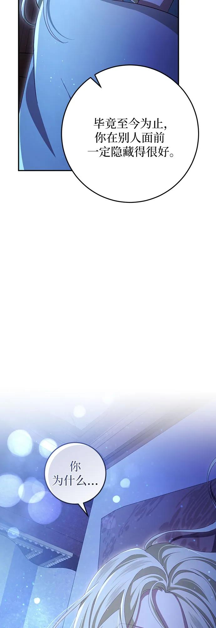 《幸存王女的微笑背后》第26话 第54页