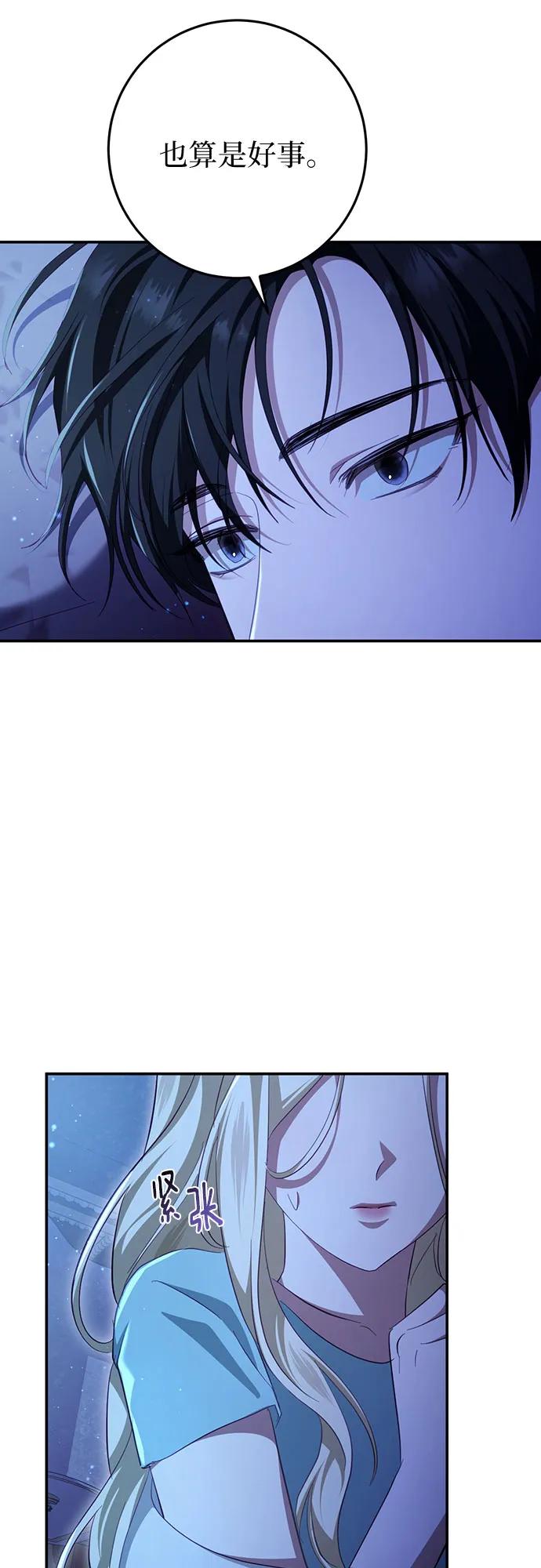 《幸存王女的微笑背后》第26话 第53页