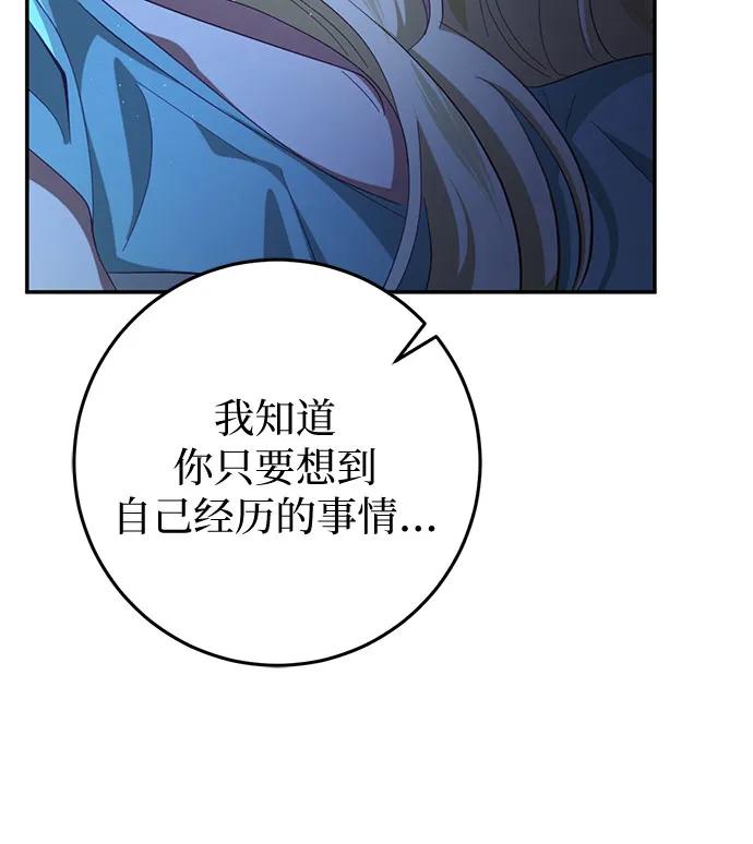 《幸存王女的微笑背后》第26话 第51页