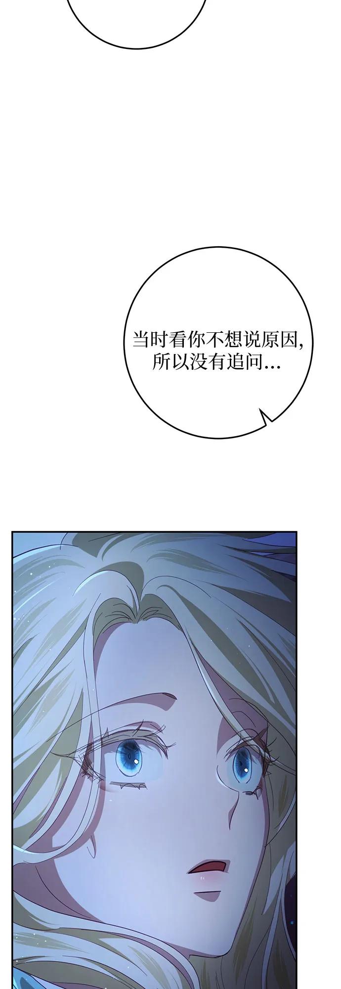 《幸存王女的微笑背后》第26话 第50页
