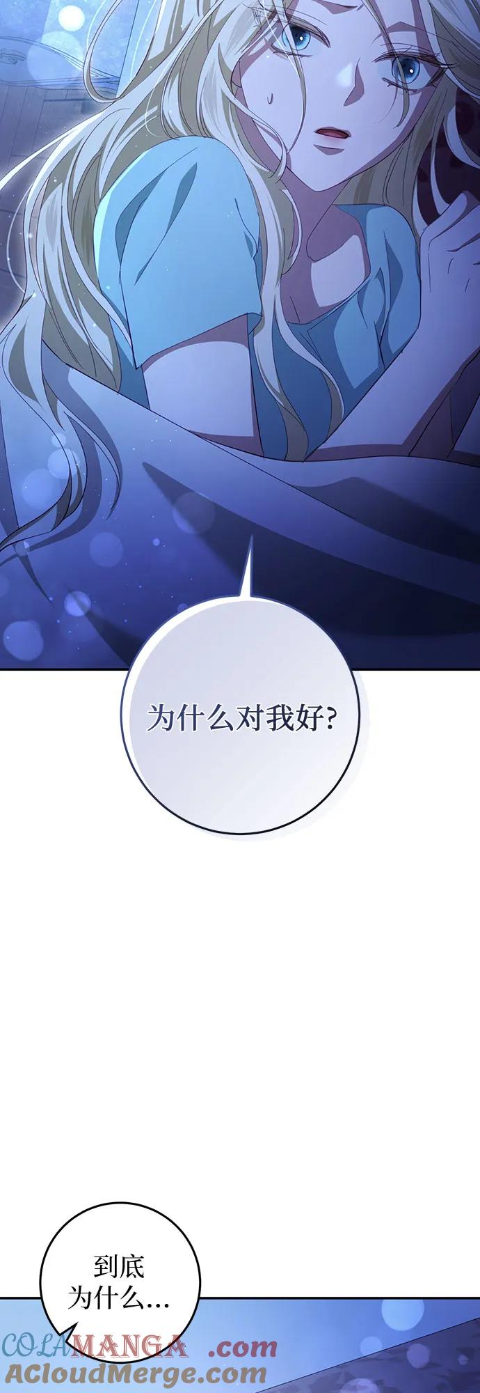 《幸存王女的微笑背后》第26话 第55页