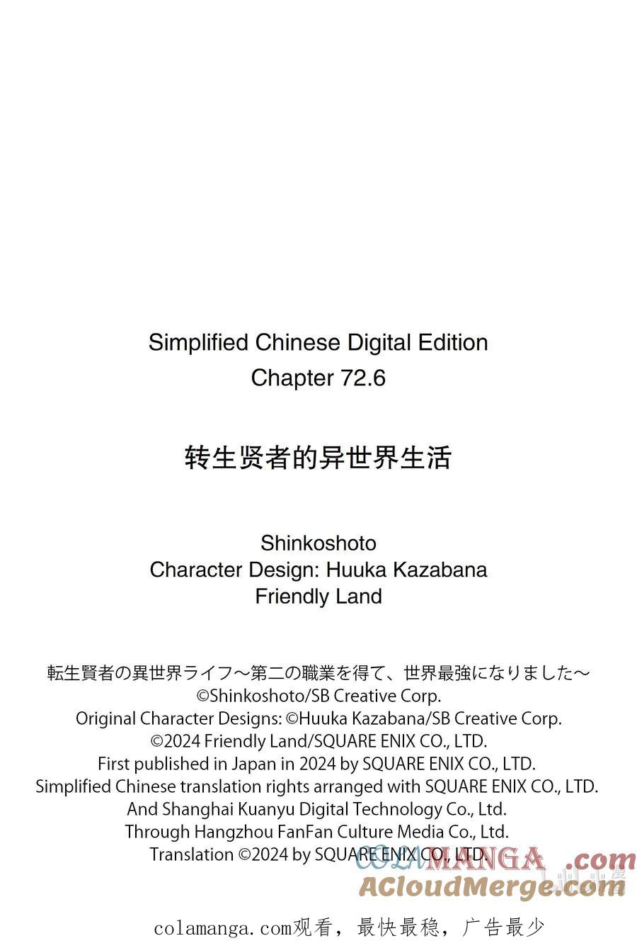 转生贤者的异世界生活～获得第二职业并成为世界最强～ - 72-4 动真格的蕾莉奥尔如此强大 - 第12张图