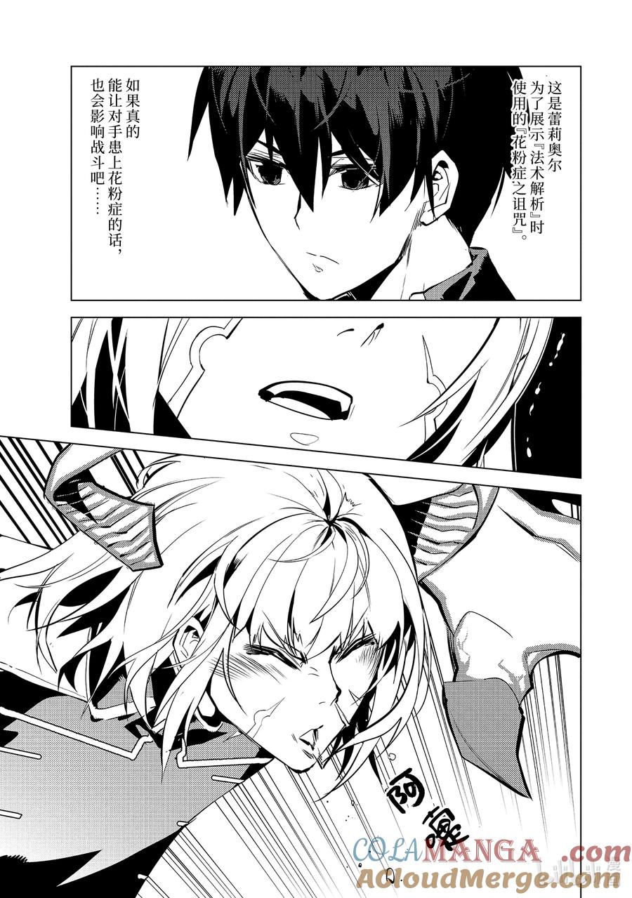 转生贤者的异世界生活～获得第二职业并成为世界最强～ - 72-4 动真格的蕾莉奥尔如此强大 - 第5张图