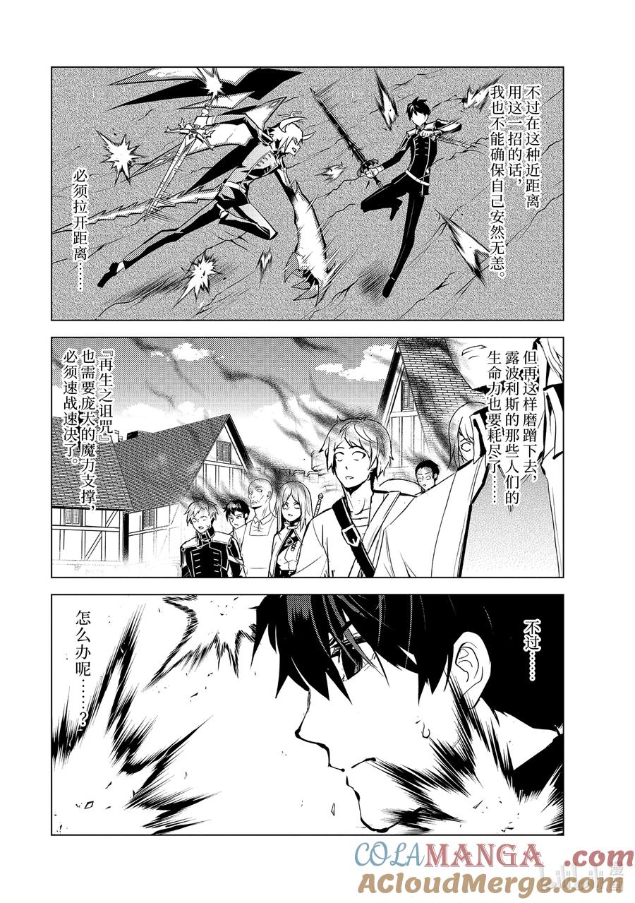 转生贤者的异世界生活～获得第二职业并成为世界最强～ - 72-4 动真格的蕾莉奥尔如此强大 - 第2张图