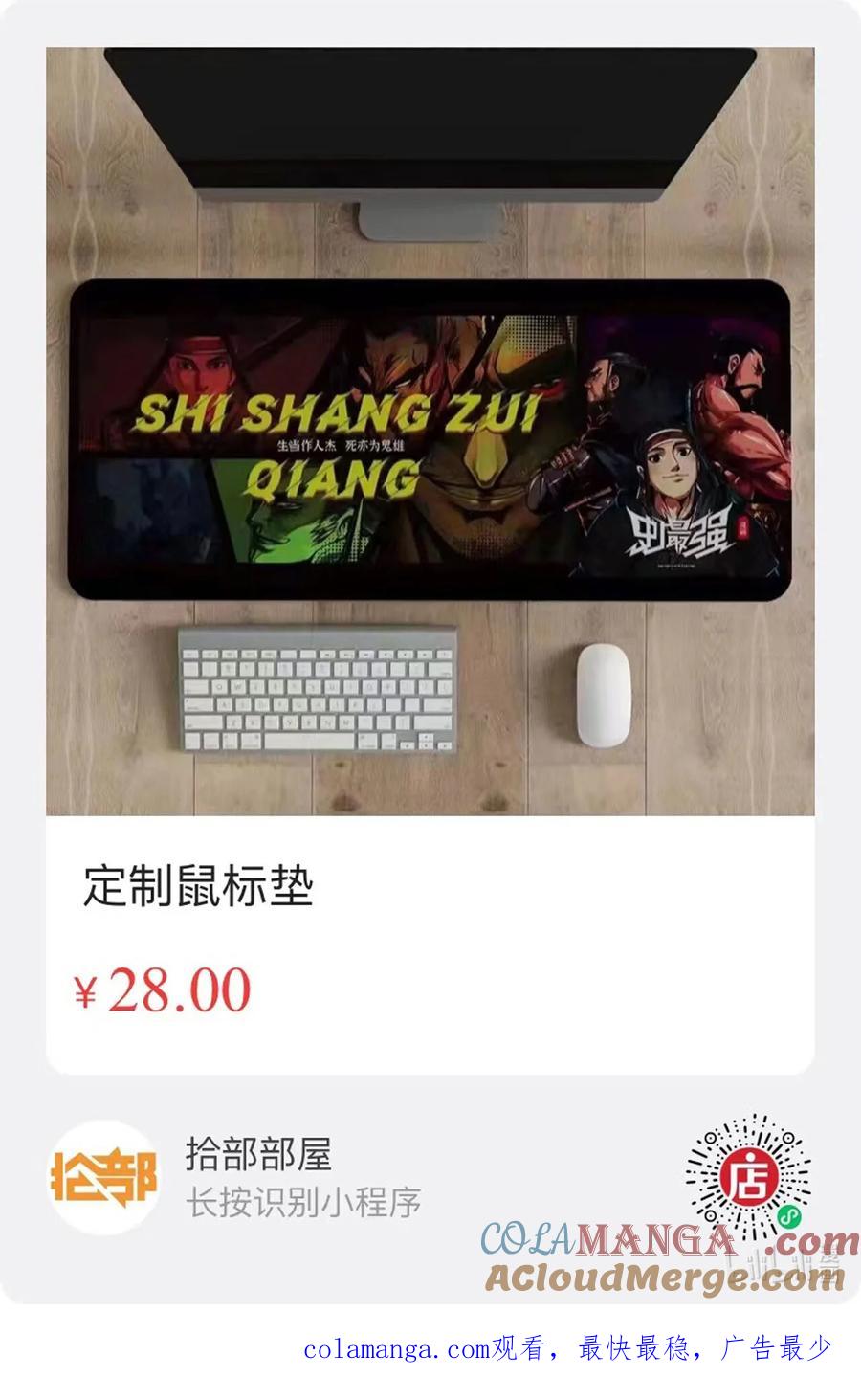 《史上最强》346 世界赛番外46 第14页