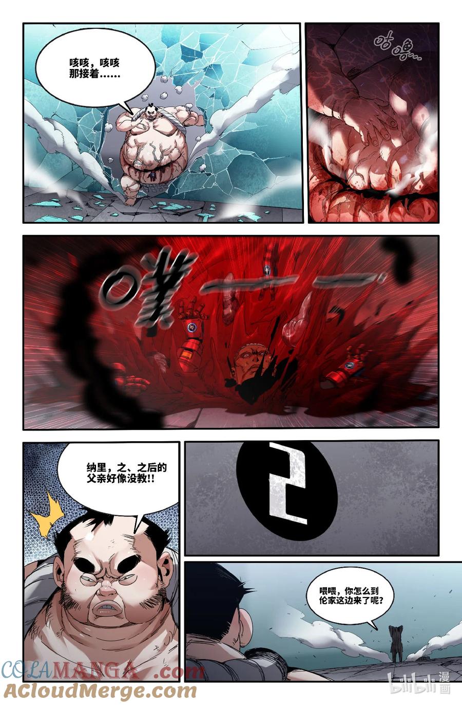 《史上最强》346 世界赛番外46 第12页