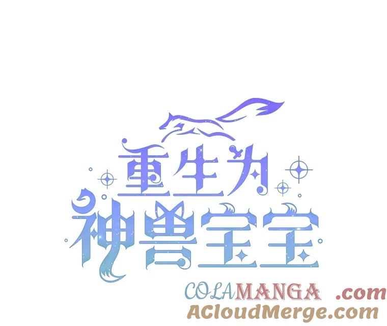 重生为神兽宝宝 - 34.往事 - 第33张图