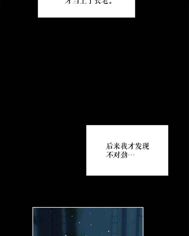 重生为神兽宝宝 - 34.往事 - 第51张图