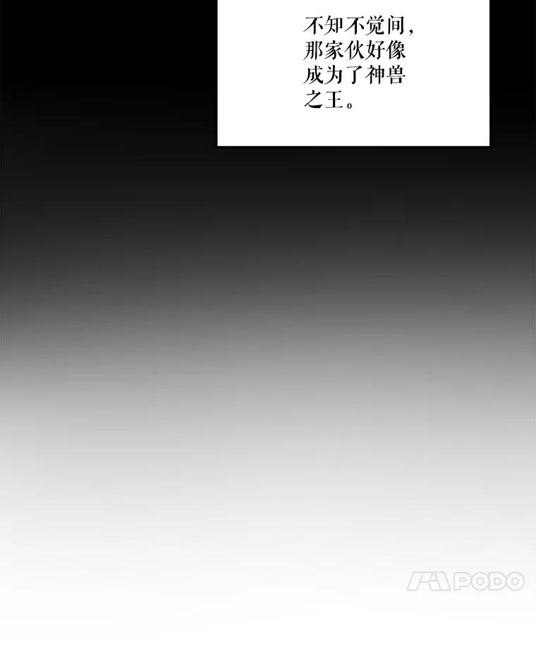 重生为神兽宝宝 - 34.往事 - 第62张图