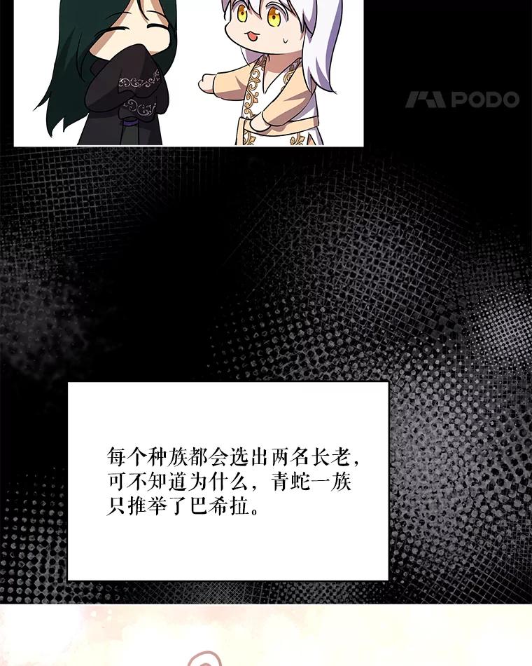 重生为神兽宝宝 - 34.往事 - 第46张图