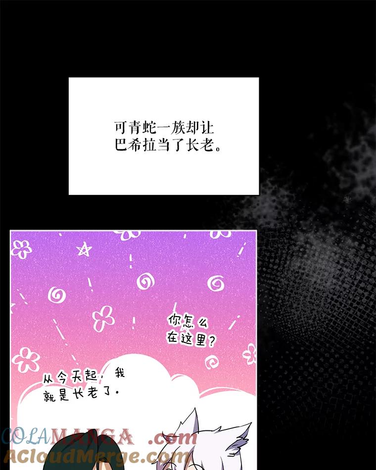 重生为神兽宝宝 - 34.往事 - 第45张图