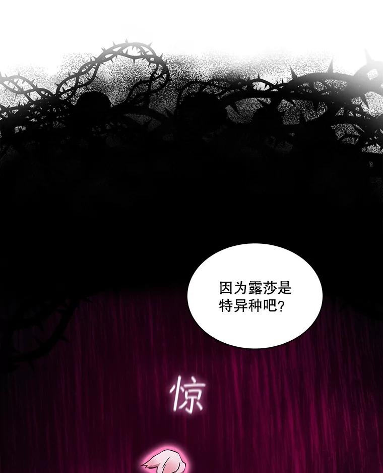 重生为神兽宝宝 - 34.往事 - 第76张图