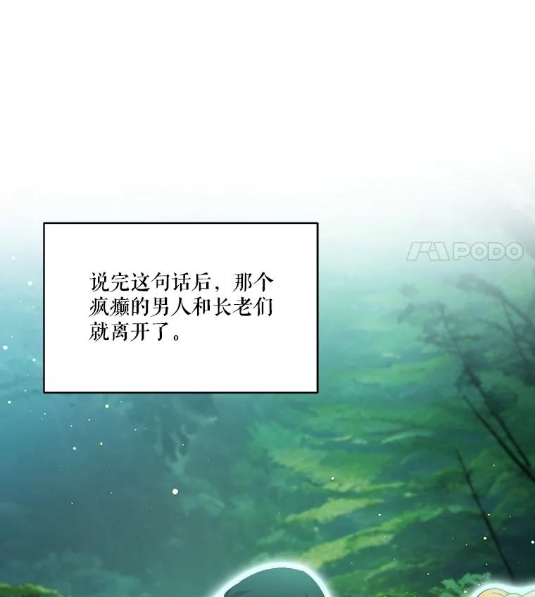 重生为神兽宝宝 - 34.往事 - 第35张图