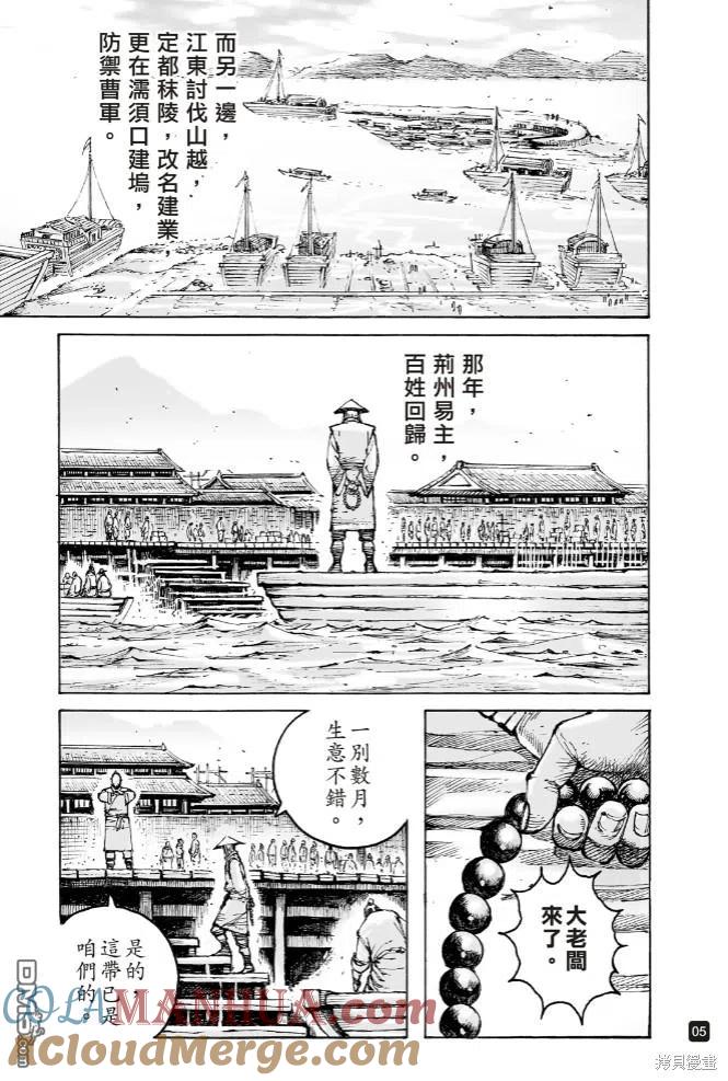 火凤燎原 第572回 白衣行动 第5页
