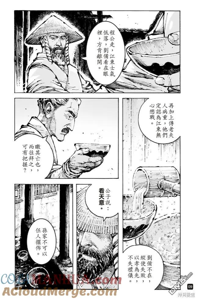 火凤燎原 第572回 白衣行动 第9页