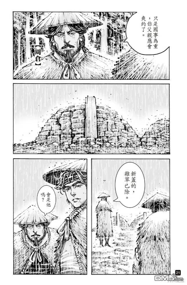 火凤燎原 第572回 白衣行动 第20页