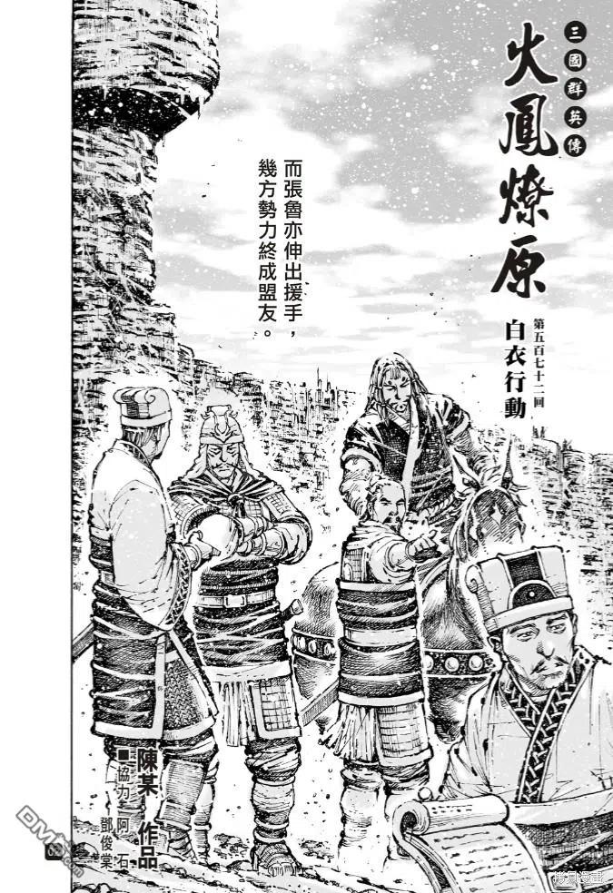 火凤燎原 第572回 白衣行动 第2页